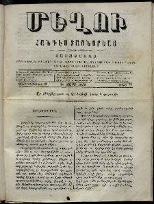 Մեղու, 1859, Գ տարի, թիւ 36 (31 Դեկտեմբեր )