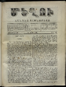 Մեղու, 1860, Դ տարի, թիւ 85 (10 Յունվար)