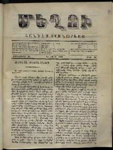 Մեղու, 1860, Դ տարի, թիւ 86 (20 Յունվար)