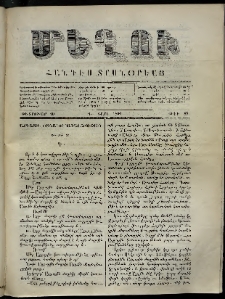 Մեղու, 1860, Դ տարի, թիւ 88 (10 Փետրուար)