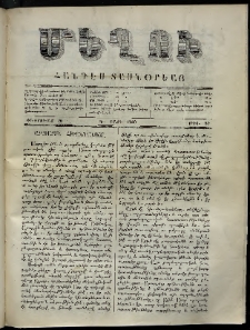 Մեղու, 1860, Դ տարի, թիւ 89 (20 Փետրուար)