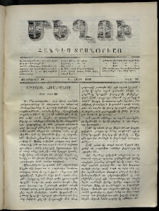 Մեղու, 1860, Դ տարի, թիւ 90 (29 Փետրուար)