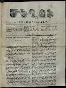 Մեղու, 1860, Դ տարի, թիւ 92 (20 Մարտ)