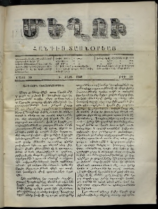 Մեղու, 1860, Դ տարի, թիւ 93 (30 Մարտ)