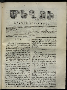 Մեղու, 1860, Դ տարի, թիւ 97 (10 Մայիս)