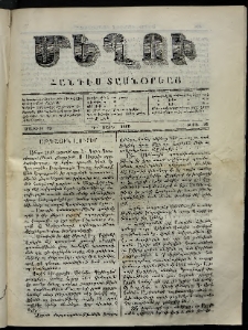 Մեղու, 1860, Դ տարի, թիւ 98 (20 Մայիս)