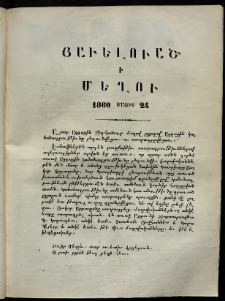 Մեղու, 1860, Դ տարի, Յաւելուած (24 Մայիս)