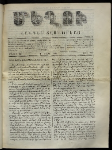 Մեղու, 1860, Դ տարի, թիւ 99 (30 Մայիս)