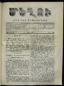 Մեղու, 1860, Դ տարի, թիւ 100 (10 Յունիս)
