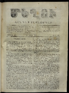 Մեղու, 1860, Դ տարի, թիւ 101 (20 Յունիս)