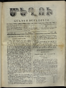 Մեղու, 1860, Դ տարի, թիւ 102 (30 Յունիս)