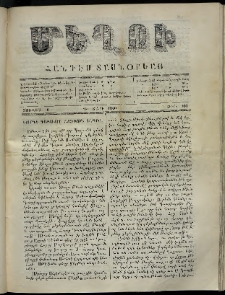 Մեղու, 1860, Դ տարի, թիւ 103 (10 Յուլիս)