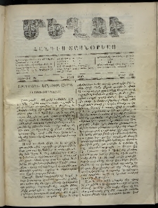 Մեղու, 1860, Դ տարի, թիւ 104 (20 Յուլիս)