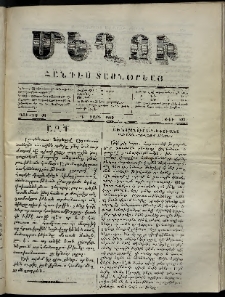 Մեղու, 1860, Դ տարի, թիւ 105 (30 Յուլիս)