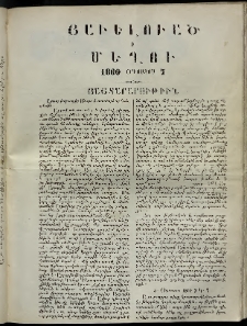 Մեղու, 1860, Դ տարի, Յաւելուած (7 Օգոստոս)