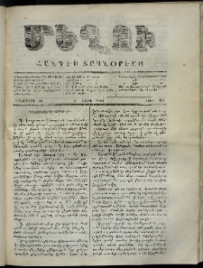 Մեղու, 1860, Դ տարի, թիւ 106 (10 Օգոստոս)