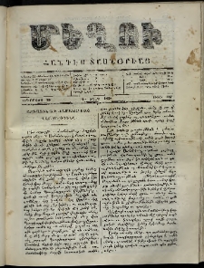 Մեղու, 1860, Դ տարի, թիւ 107 (20 Օգոստոս)