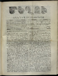 Մեղու, 1860, Դ տարի, թիւ 108 (30 Օգոստոս)