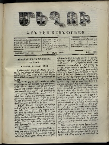 Մեղու, 1860, Դ տարի, թիւ 110 (20 Սեպտեմբեր)