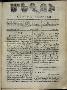 Մեղու, 1860, Դ տարի, թիւ 111 (30 Սեպտեմբեր)