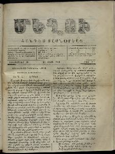 Մեղու, 1860, Դ տարի, թիւ 112 (10 Հոկտեմբեր)