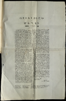 Մեղու, 1860, Դ տարի, Յաւելուած (10 Հոկտեմբեր)