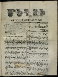 Մեղու, 1860, Դ տարի, թիւ 114 (30 Հոկտեմբեր)