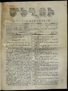 Մեղու, 1860, Դ տարի, թիւ 116 (20 Նոյեմբեր)