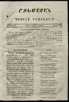 Շտեմարան պիտանի գիտելեաց, 1854, հատոր 7, թիւ 73 (1 Յունվար)