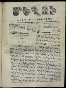 Մեղու, 1860, Դ տարի, թիւ 118 (10 Դեկտեմբեր)