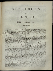 Մեղու, 1860, Դ տարի, Յաւելուած (10 Դեկտեմբեր)