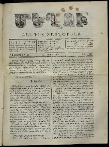 Մեղու, 1860, Դ տարի, թիւ 119 (20 Դեկտեմբեր)