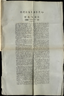 Մեղու, 1860, Դ տարի, Յաւելուած (26 Դեկտեմբեր)