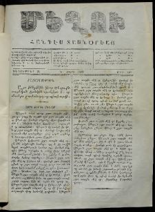 Մեղու, 1860, Դ տարի, թիւ 120 (31 Դեկտեմբեր)