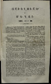 Մեղու, 1861, Ե տարի, Յաւելուած (26 Յուլիս)