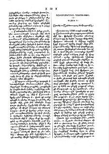 Աշխարհագրական պատմութիւն
