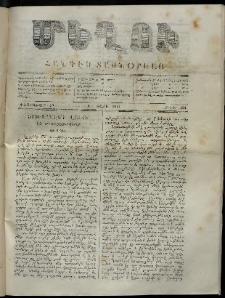 Մեղու, 1861, Ե տարի, թիւ 124 (10 Փետրուար)