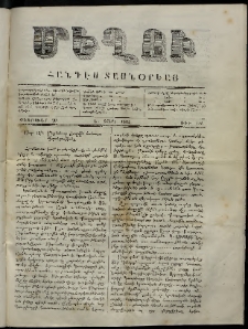 Մեղու, 1861, Ե տարի, թիւ 125 (20 Փետրուար)