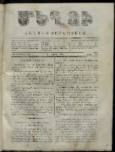 Մեղու, 1861, Ե տարի, թիւ 126 (28 Փետրուար)