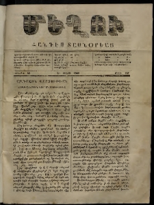 Մեղու, 1861, Ե տարի, թիւ 127 (10 Մարտ)