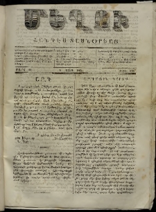 Մեղու, 1861, Ե տարի, թիւ 128 (20 Մարտ)