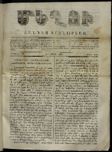 Մեղու, 1861, Ե տարի, թիւ 132 (30 Ապրիլ)