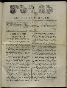 Մեղու, 1861, Ե տարի, թիւ 135 (30 Մայիս)