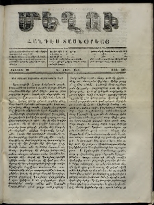 Մեղու, 1861, Ե տարի, թիւ 140 (20 Յուլիս)