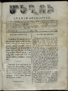 Մեղու, 1861, Ե տարի, թիւ 146 (20 Նոյեմբեր)