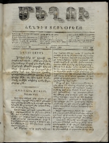 Մեղու, 1861, Ե տարի, թիւ 147 (20 Դեկտեմբեր)