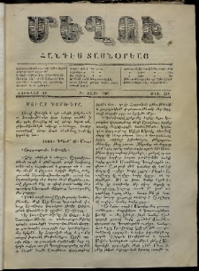 Մեղու, 1862, Զ տարի, թիւ 151 (30 Յունվար)