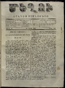Մեղու, 1862, Զ տարի, թիւ 155 (10 Մարտ)