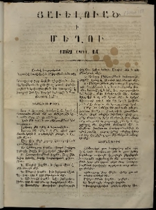 Մեղու, 1862, Զ տարի, Յաւելուած (14 Ապրիլ)