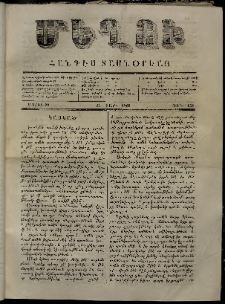 Մեղու, 1862, Զ տարի, թիւ 159 (20 Ապրիլ)